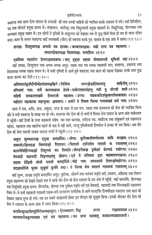 Shridevipuranam (CSG 556)